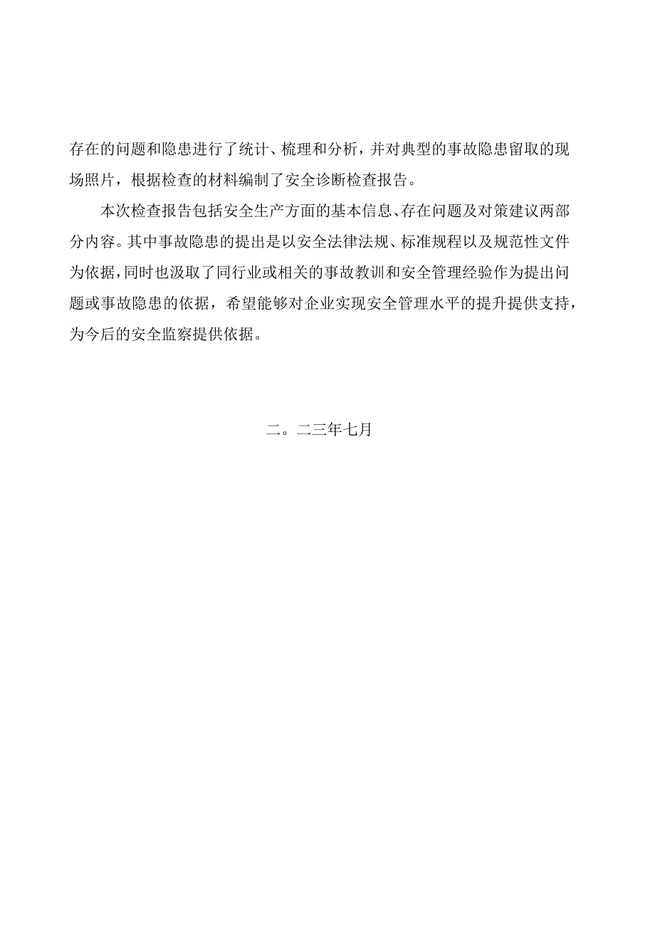 公司隐患排查报告.docx_第2页