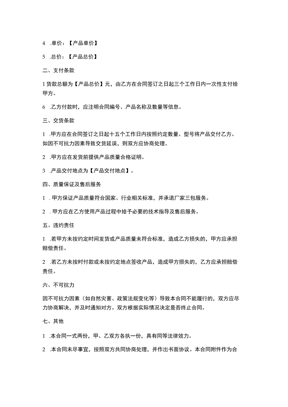 井盖产品购销合同.docx_第2页