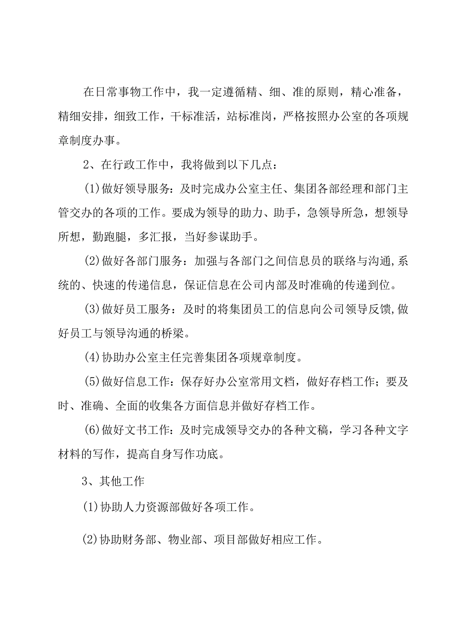 下半年内勤工作计划（15篇）.docx_第2页