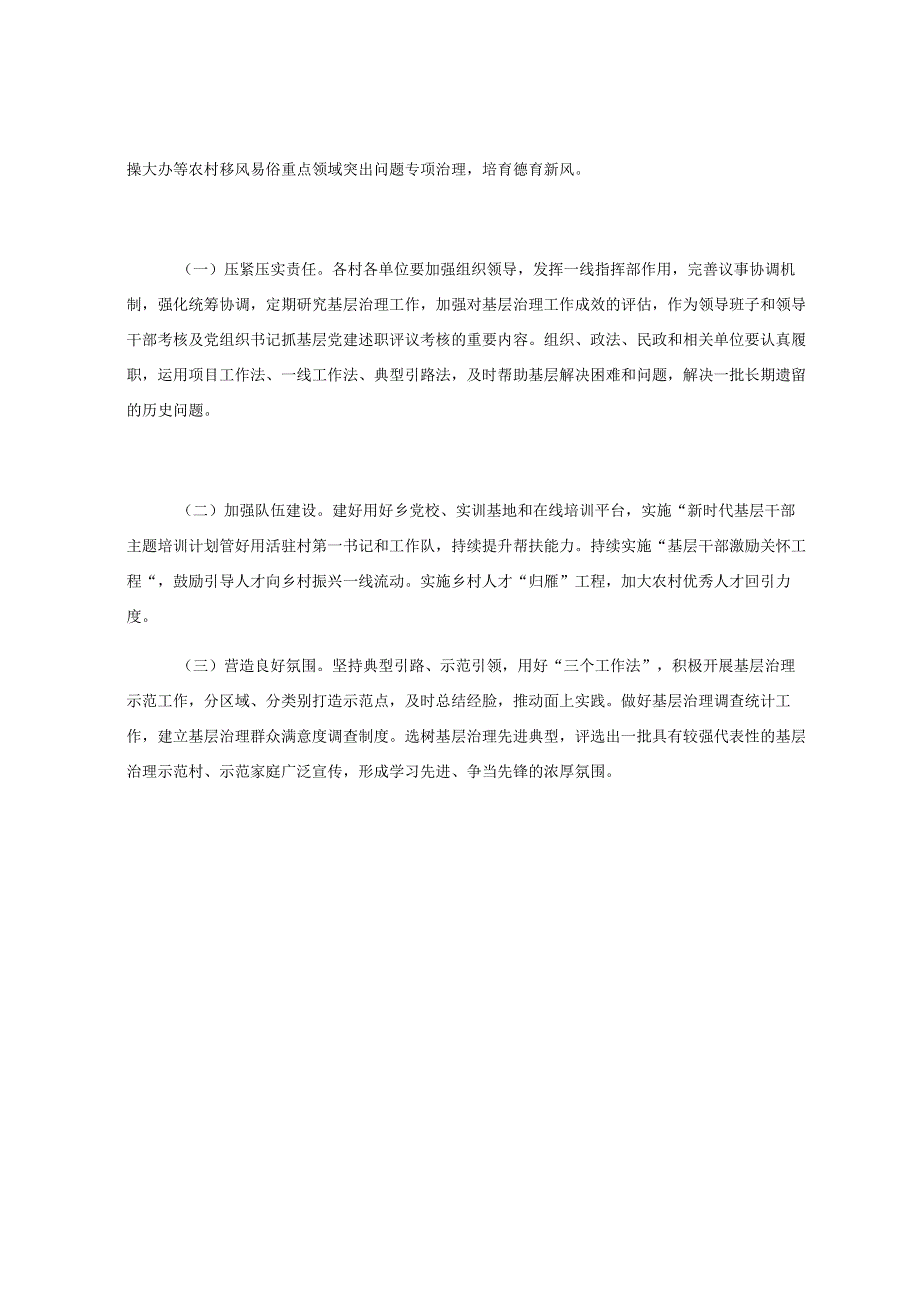 x乡党建引领基层治理“领航赋能”工程实施方案.docx_第3页