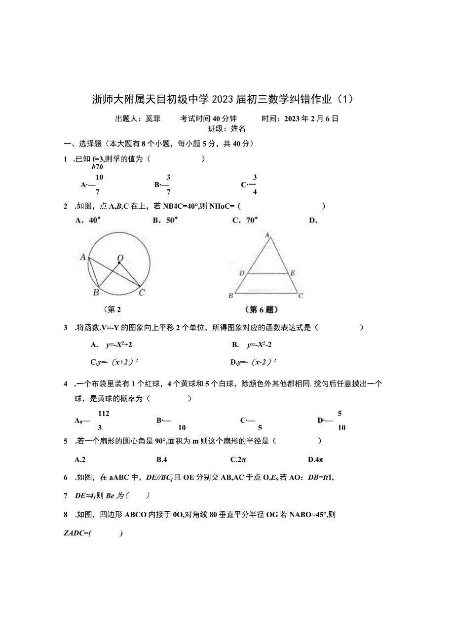 九下开学小练公开课教案教学设计课件资料.docx_第1页