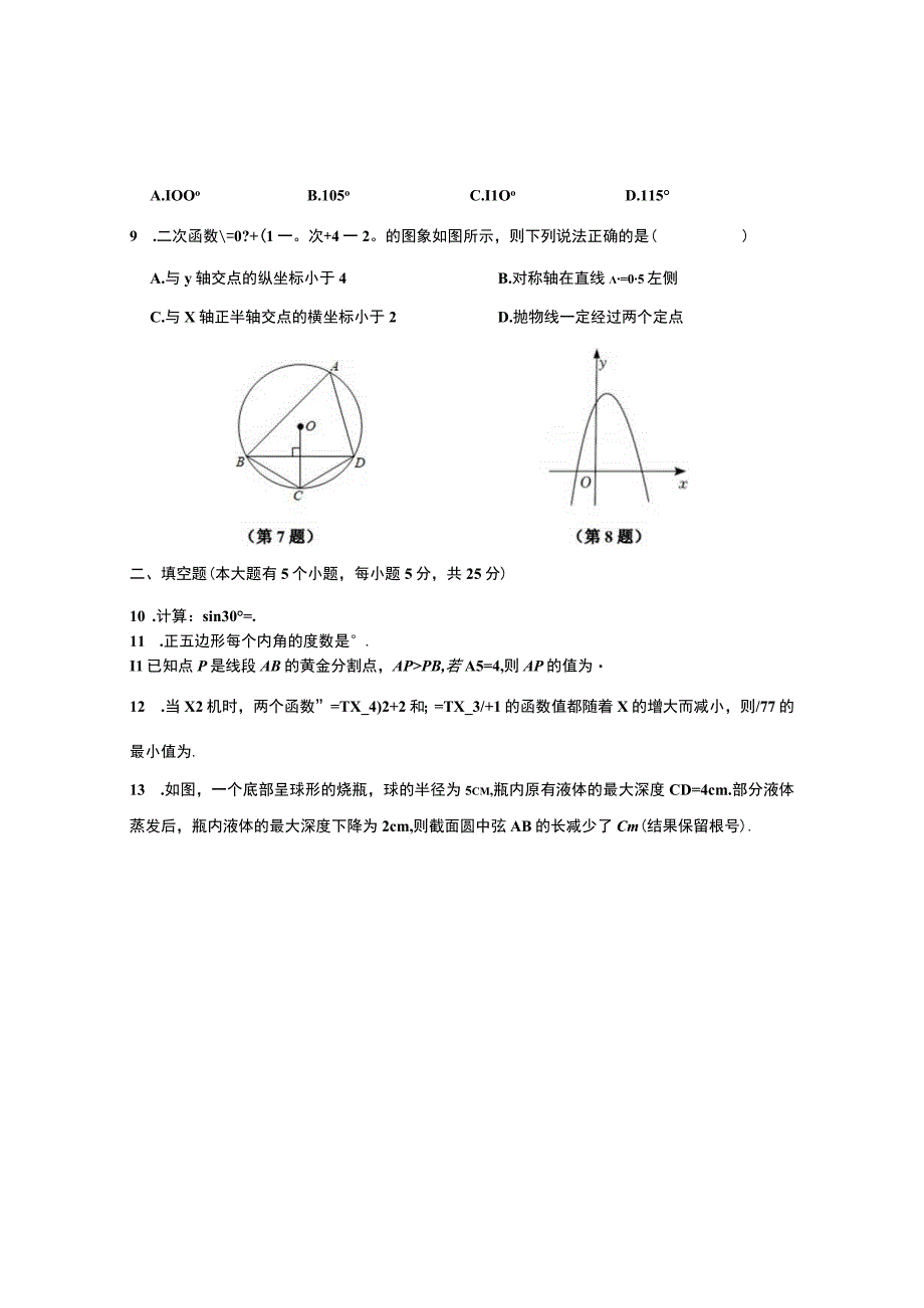 九下开学小练公开课教案教学设计课件资料.docx_第2页