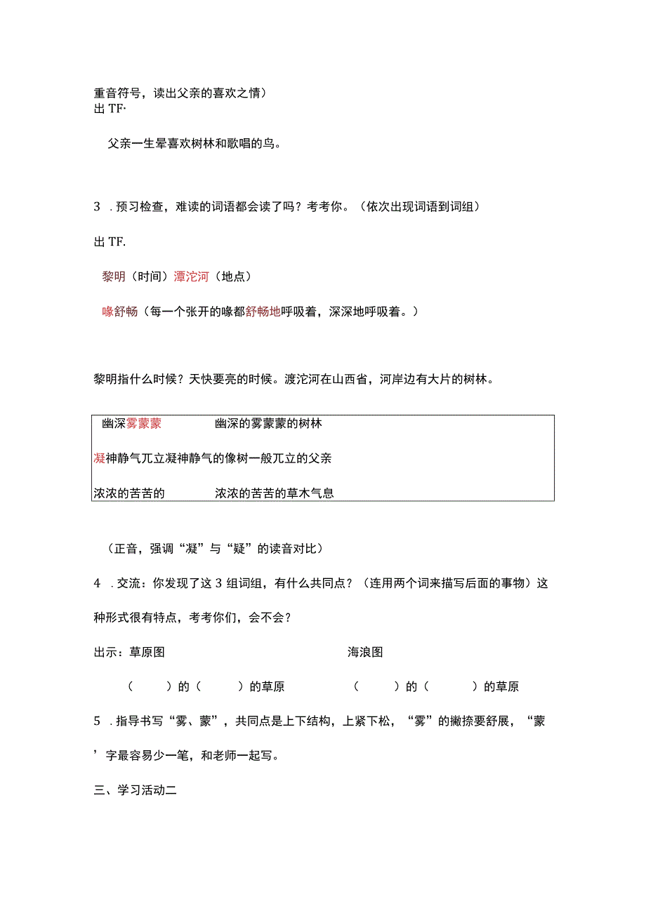 三上 23 父亲、树林和鸟 教学设计 (2).docx_第2页