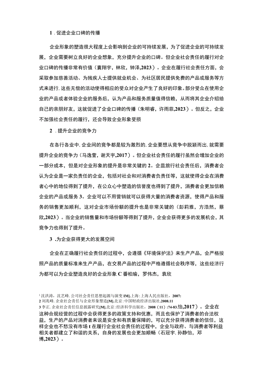 【2023《香辛料公司企业社会责任研究—以清远通达国际公司为例》7700字 】.docx_第3页