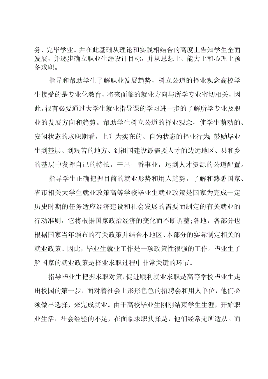 优推就业指导课心得体会集锦.docx_第2页