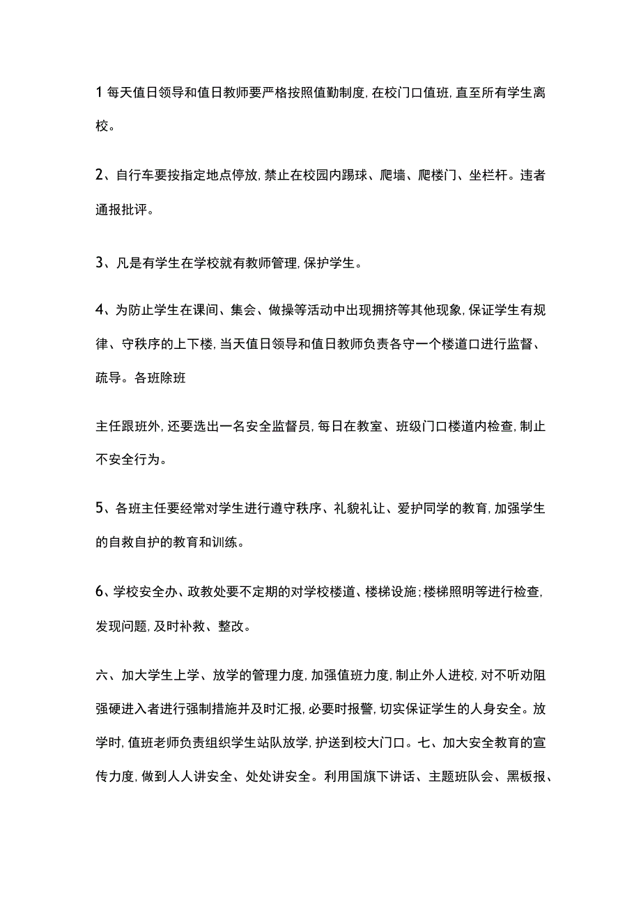 中学安全管理措施全.docx_第2页