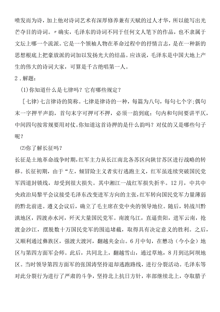 《七律·长征》《长征组歌两首》教学案.docx_第3页