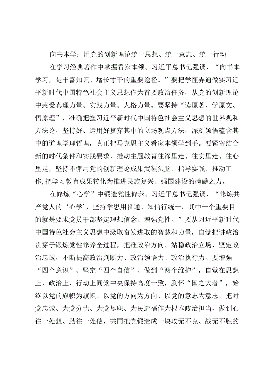 专题“以学促干”党课讲稿【6篇】.docx_第2页