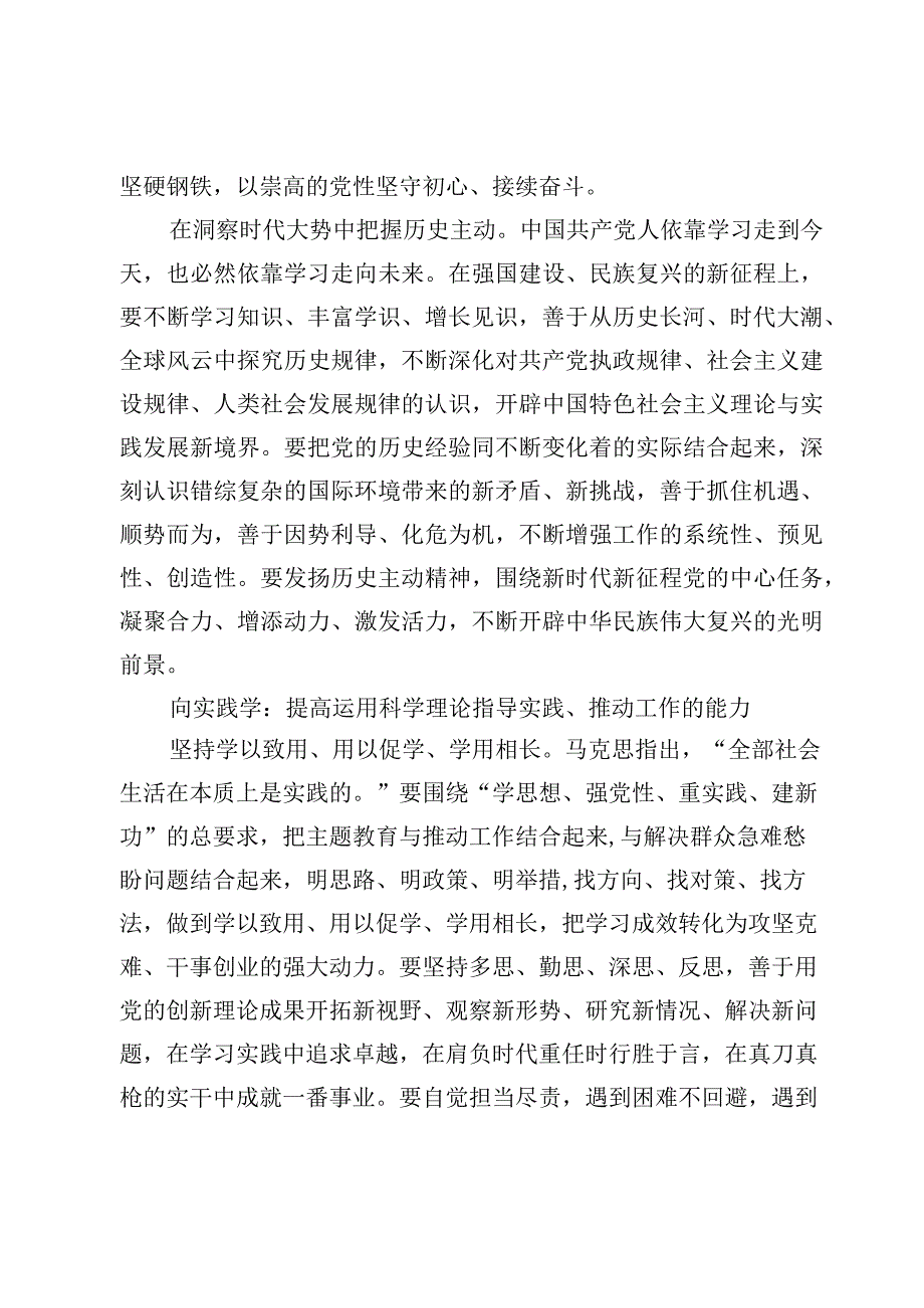 专题“以学促干”党课讲稿【6篇】.docx_第3页