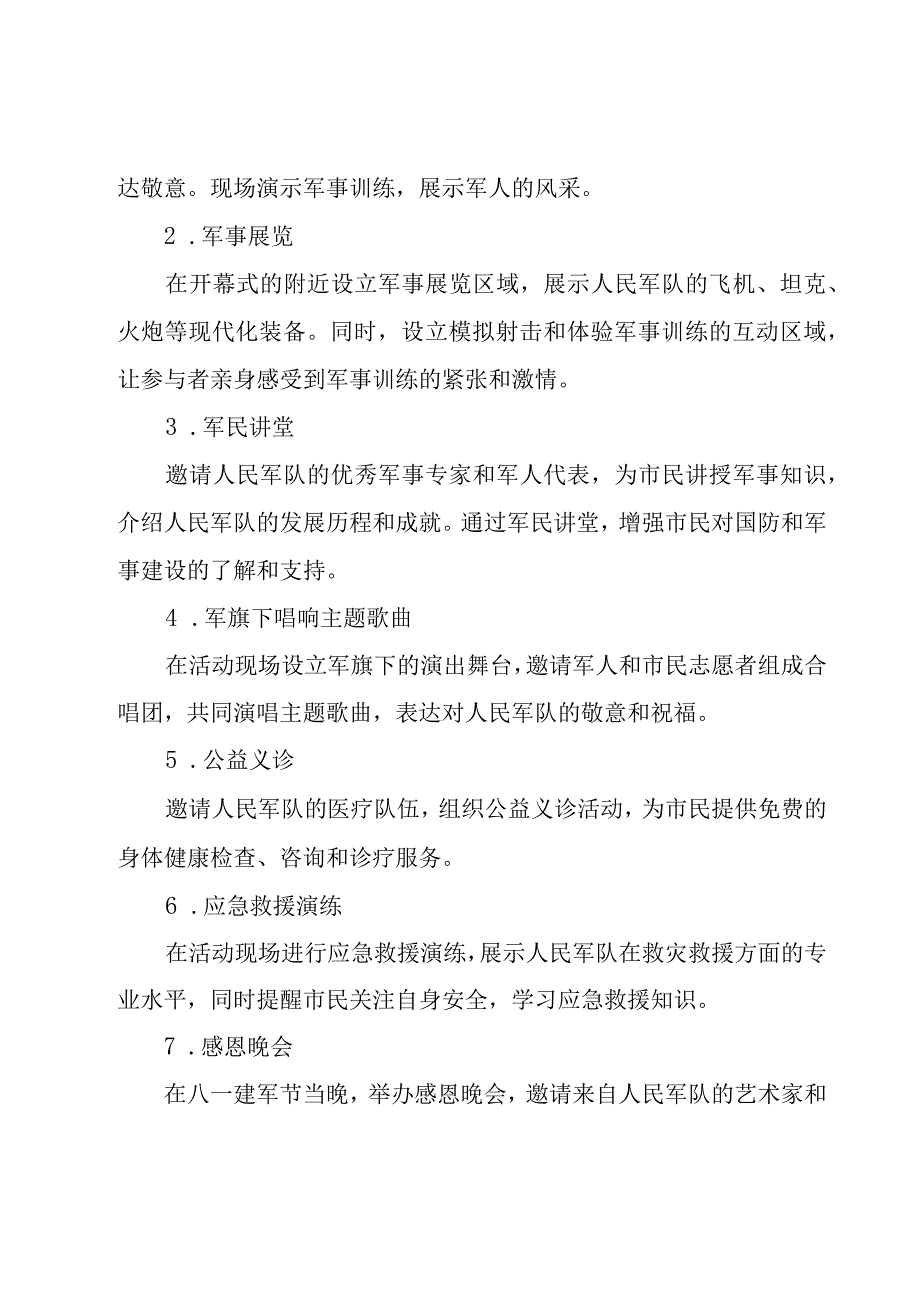 八一建军节主题活动方案(优秀7篇).docx_第2页