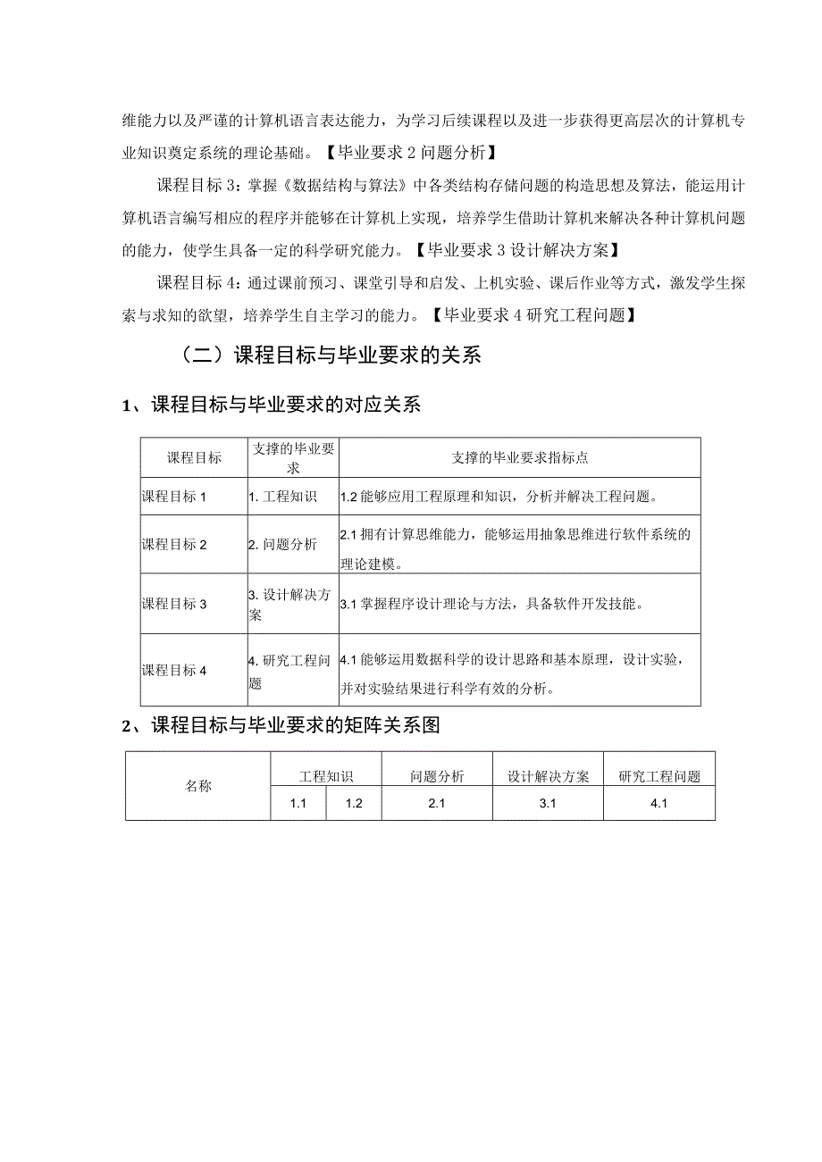 《数据结构 与算法》2022级课程大纲 48+32.docx_第3页