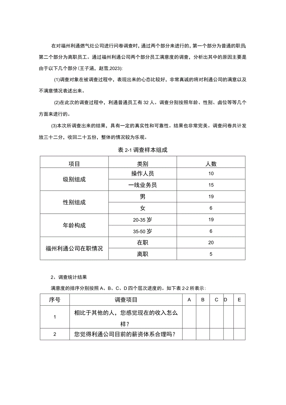 【2023《燃气灶公司人才流失问题及原因和对策—以福州利通公司为例》7600字】.docx_第3页