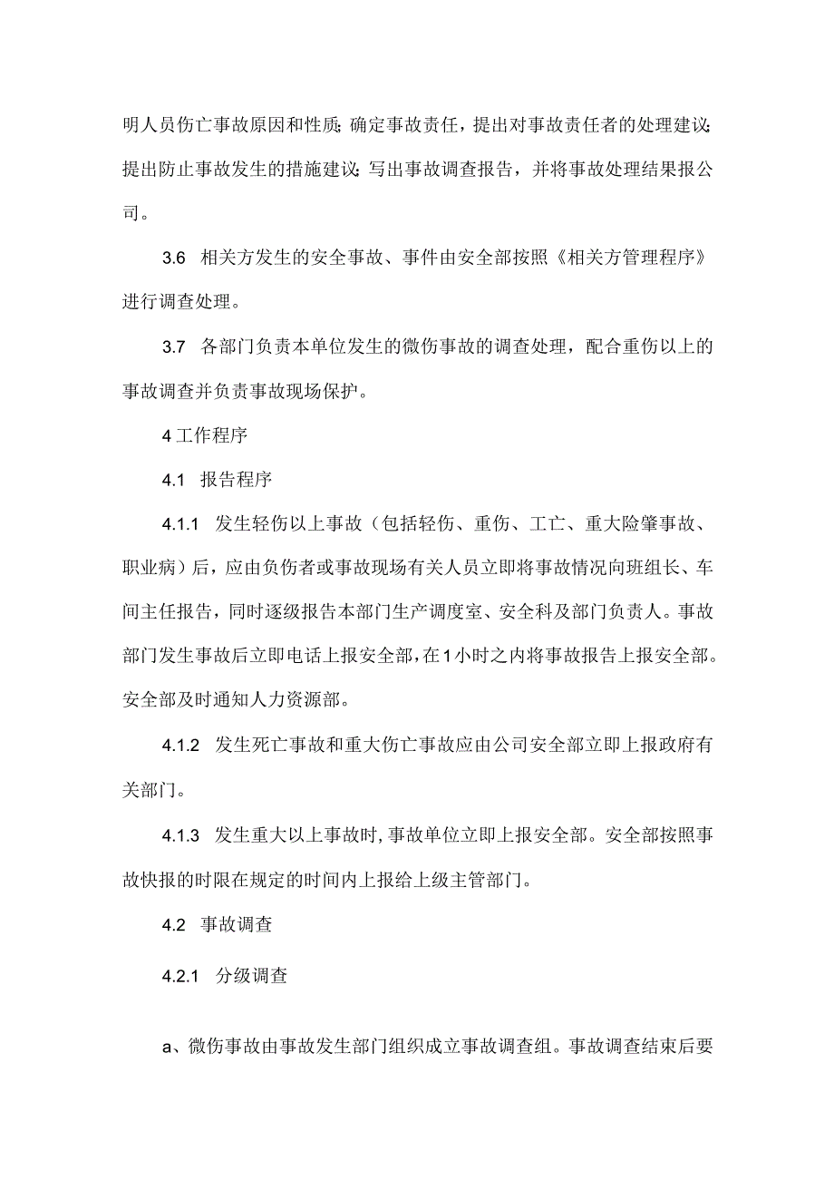 伤亡事故调查处理管理程序模板范本.docx_第2页