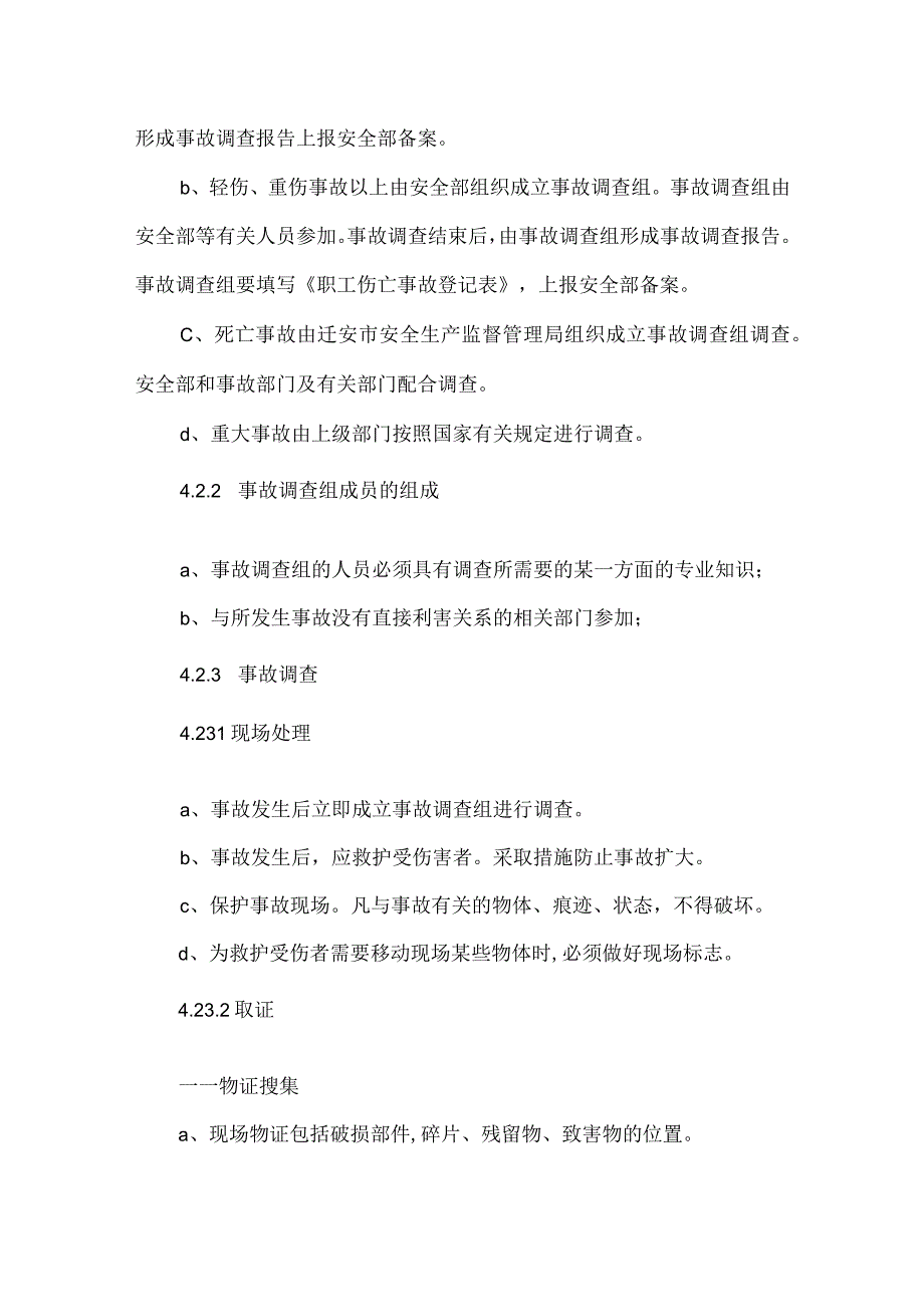 伤亡事故调查处理管理程序模板范本.docx_第3页