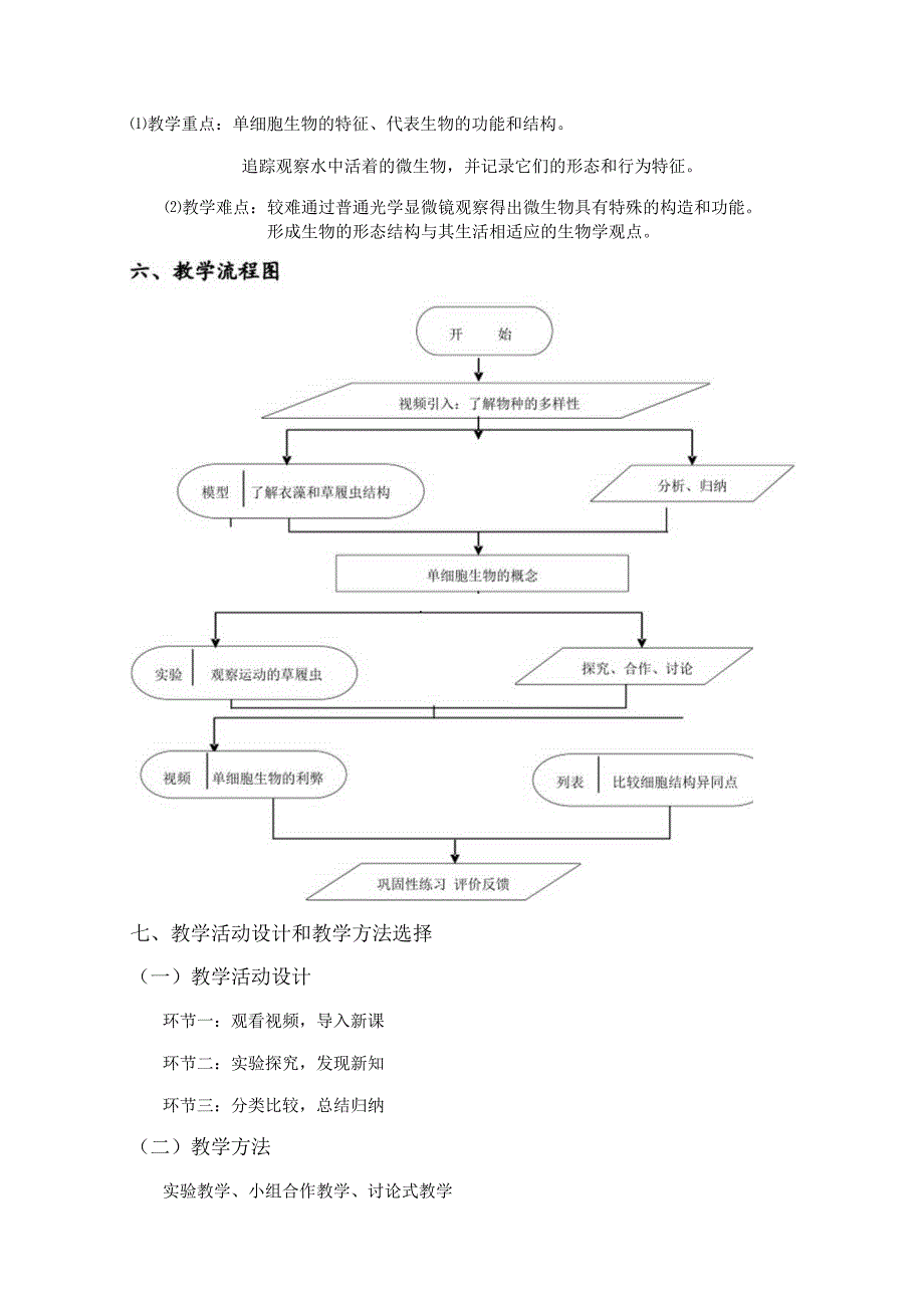 七上科学浙教2.6 物种的多样性.docx_第3页