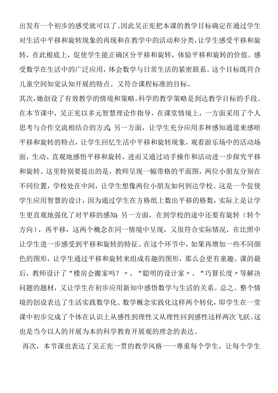 《平移和旋转》教学思考.docx_第2页