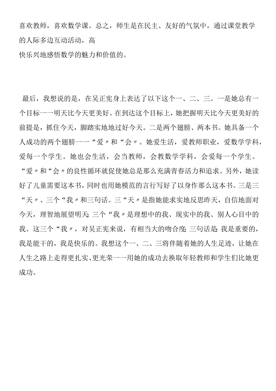 《平移和旋转》教学思考.docx_第3页