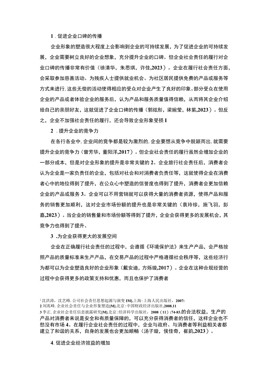 【2023《肉干肉脯公司企业社会责任研究—以永州欣欣公司为例》7700字 】.docx_第3页