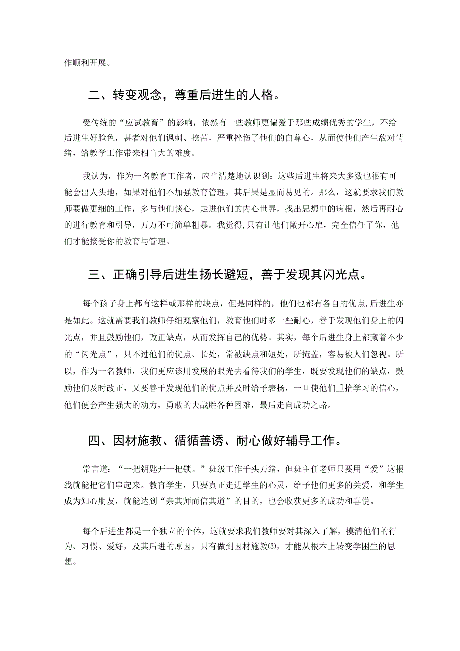 “双减”背景下如何抓好后进生的转化工作 论文.docx_第2页