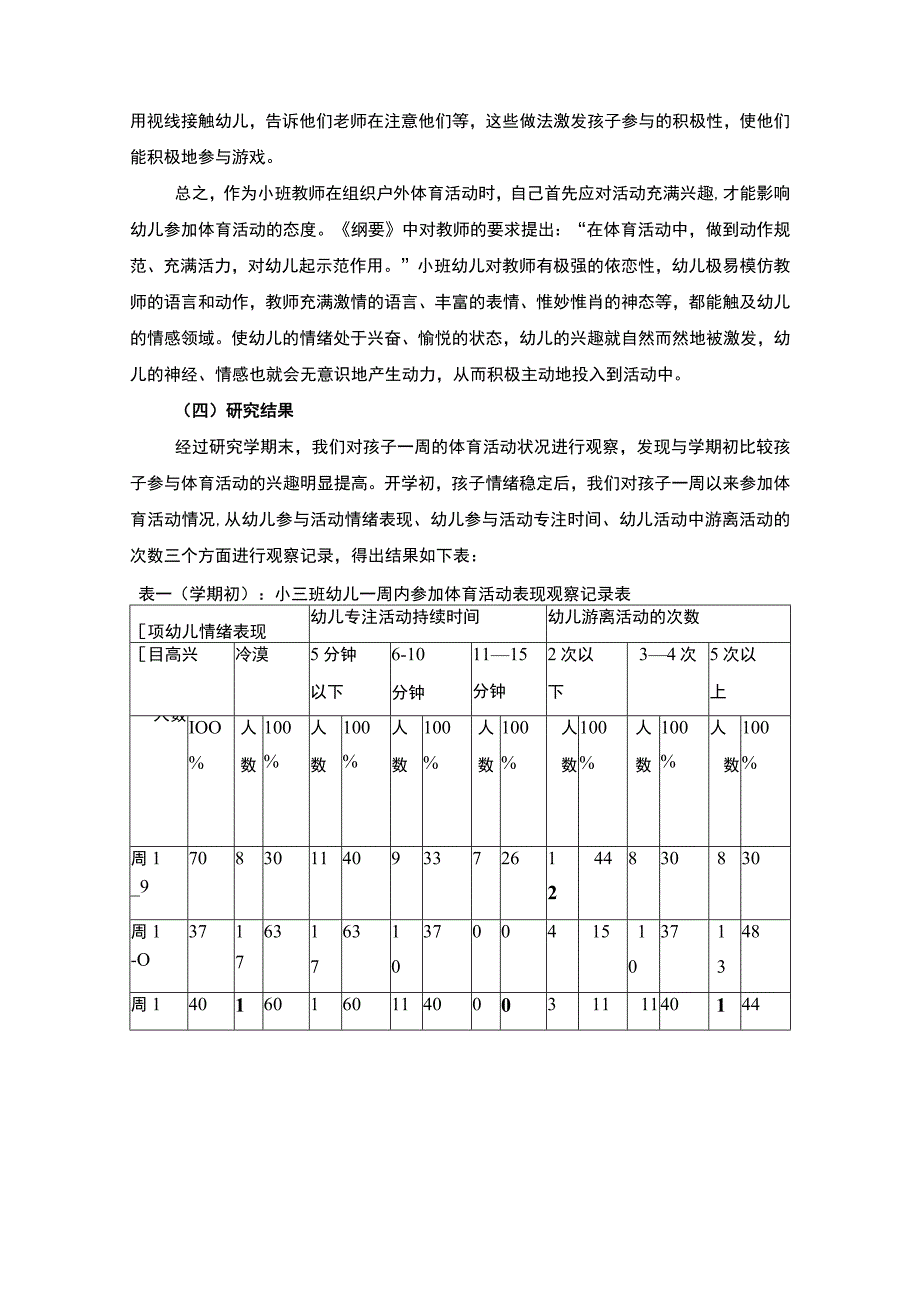 【2023《培养小班幼儿参加体育活动的兴趣实践研究报告4500字》】.docx_第3页