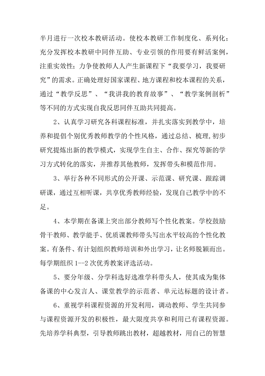 中学2023-2024学年教科研工作计划.docx_第3页