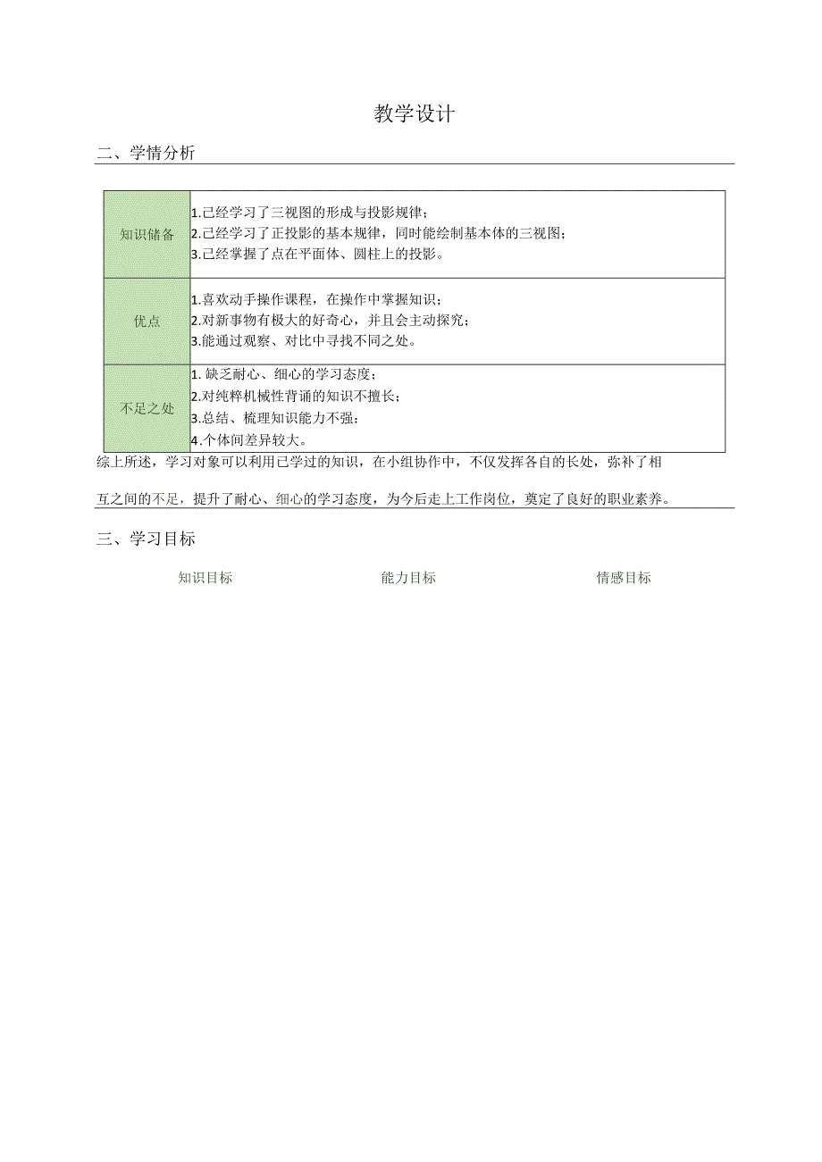 《点在圆锥上的投影》教学设计公开课.docx_第2页