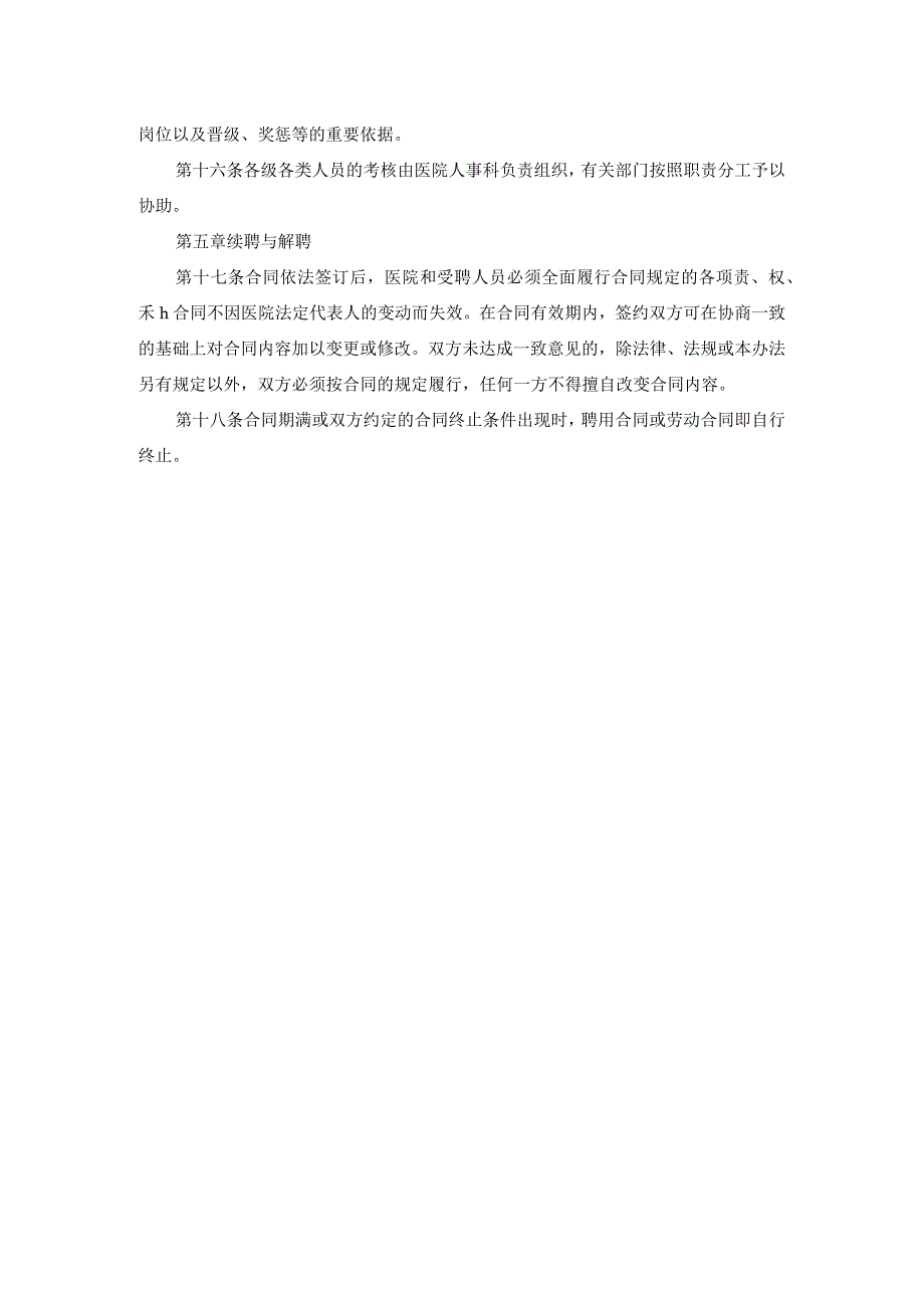 全员聘用制度.docx_第3页