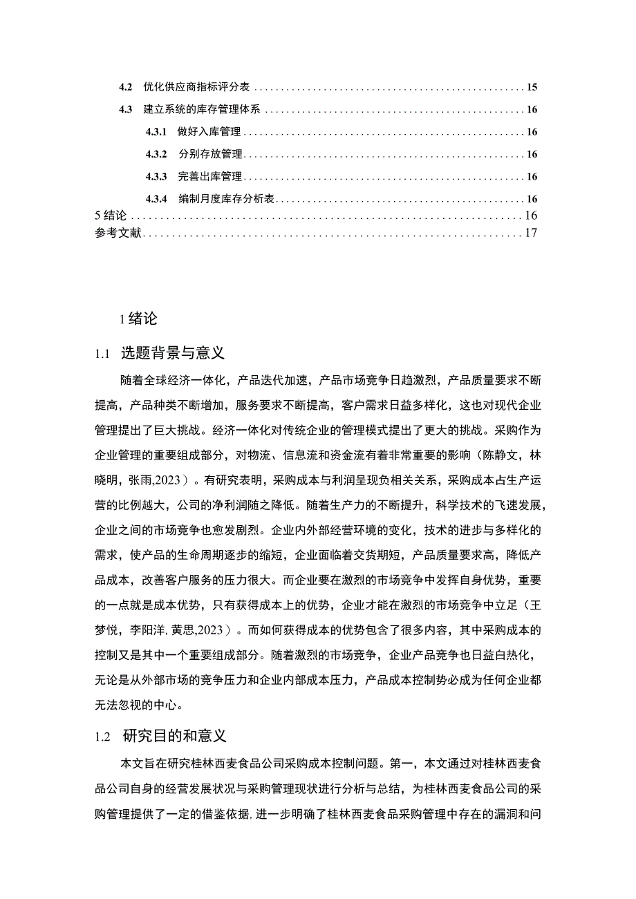 【2023《桂林西麦食品公司采购成本控制的案例分析》10000字】.docx_第2页