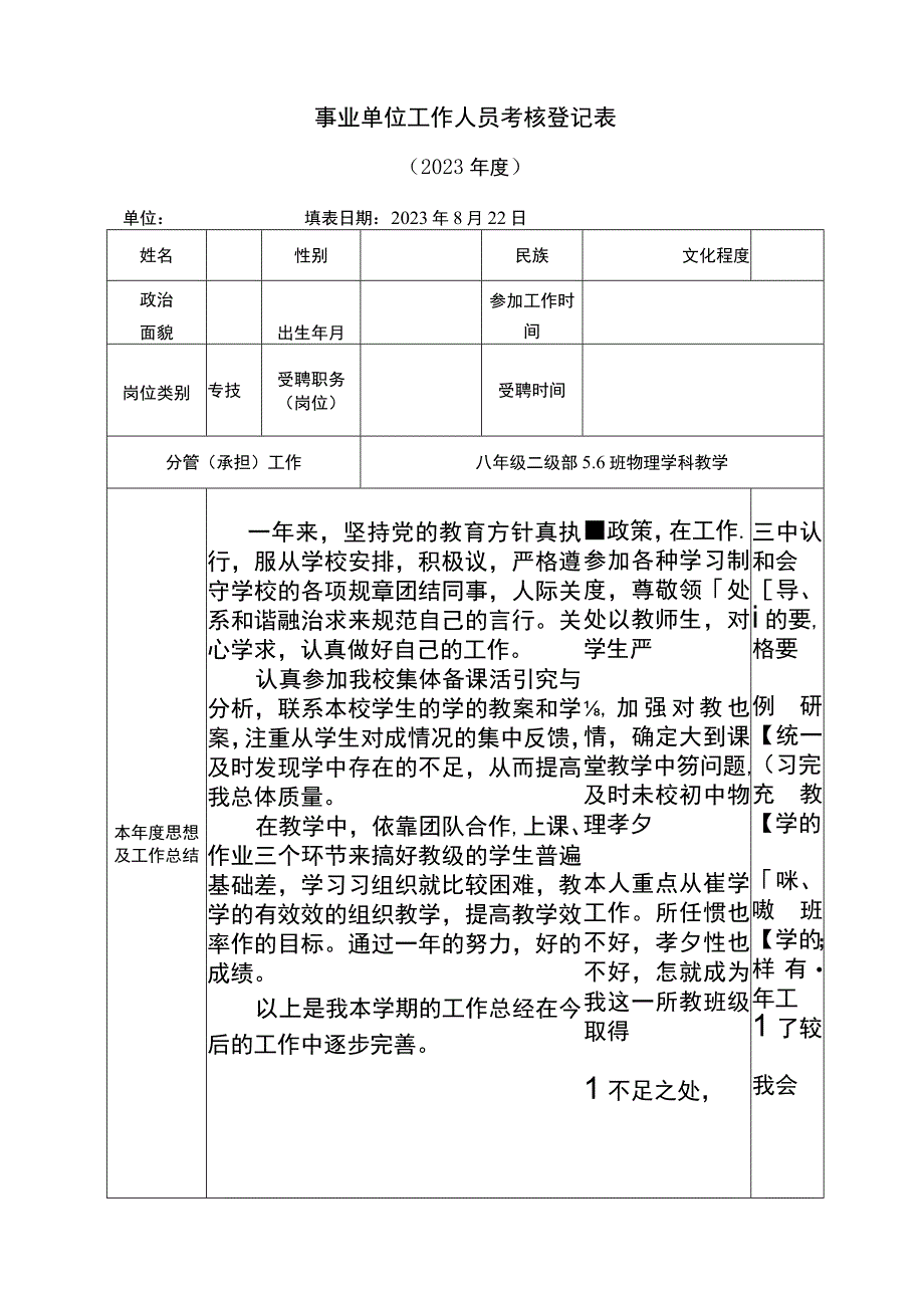 事业单位工作人员考核登记表（双面a4打印）.docx_第1页