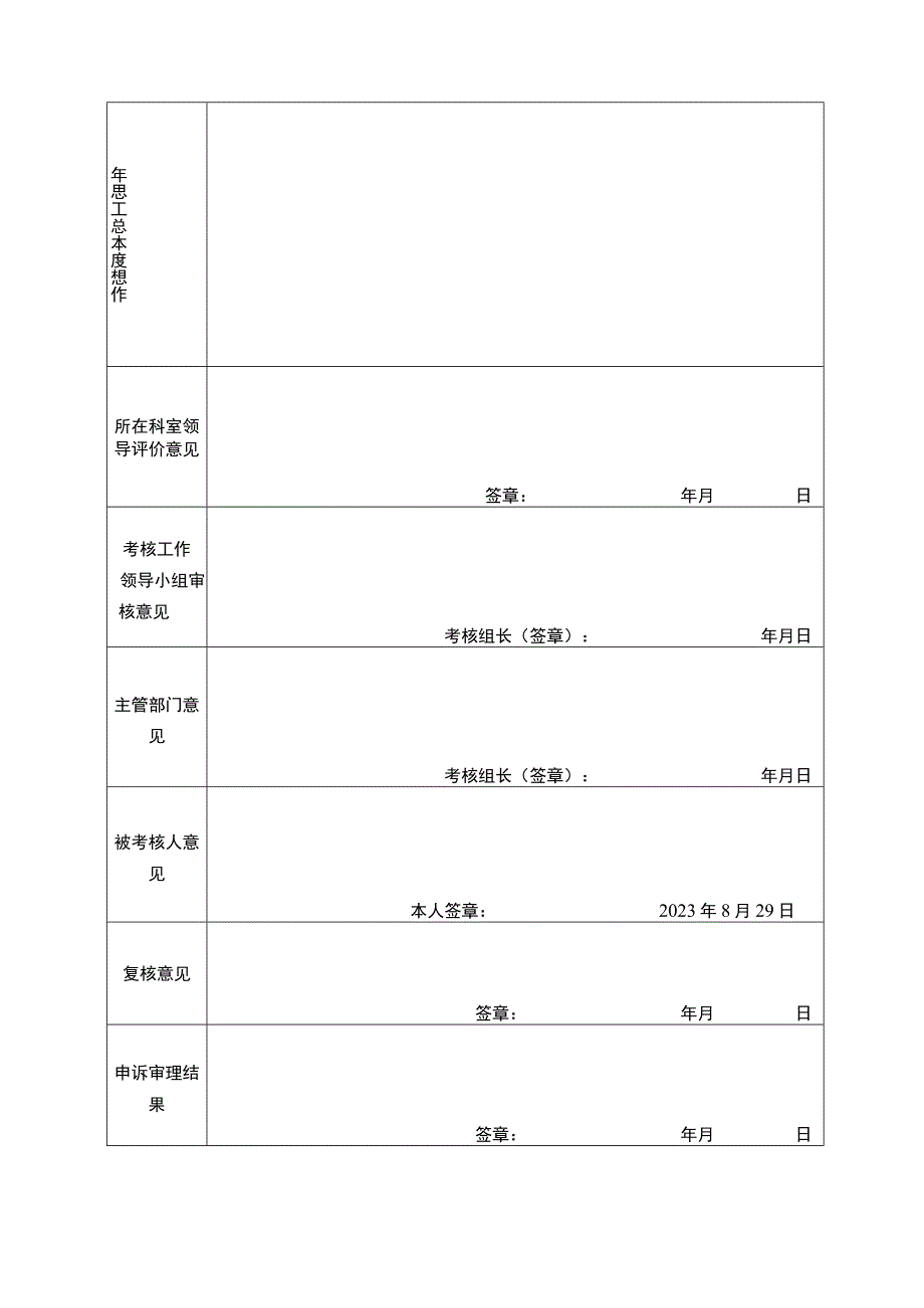 事业单位工作人员考核登记表（双面a4打印）.docx_第2页