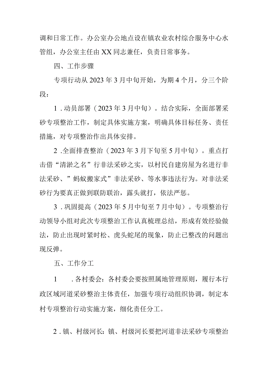 XX镇2023年河流突出问题专项治理方案.docx_第2页