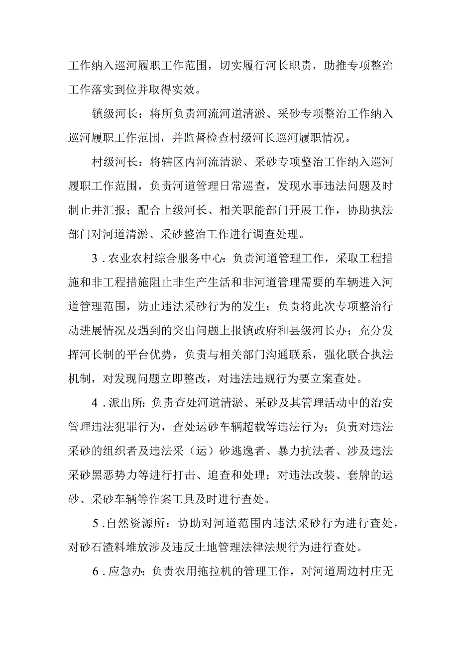 XX镇2023年河流突出问题专项治理方案.docx_第3页