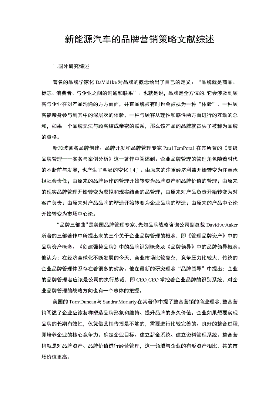 【2023《新能源汽车的品牌营销策略文献综述3000字》】.docx_第1页