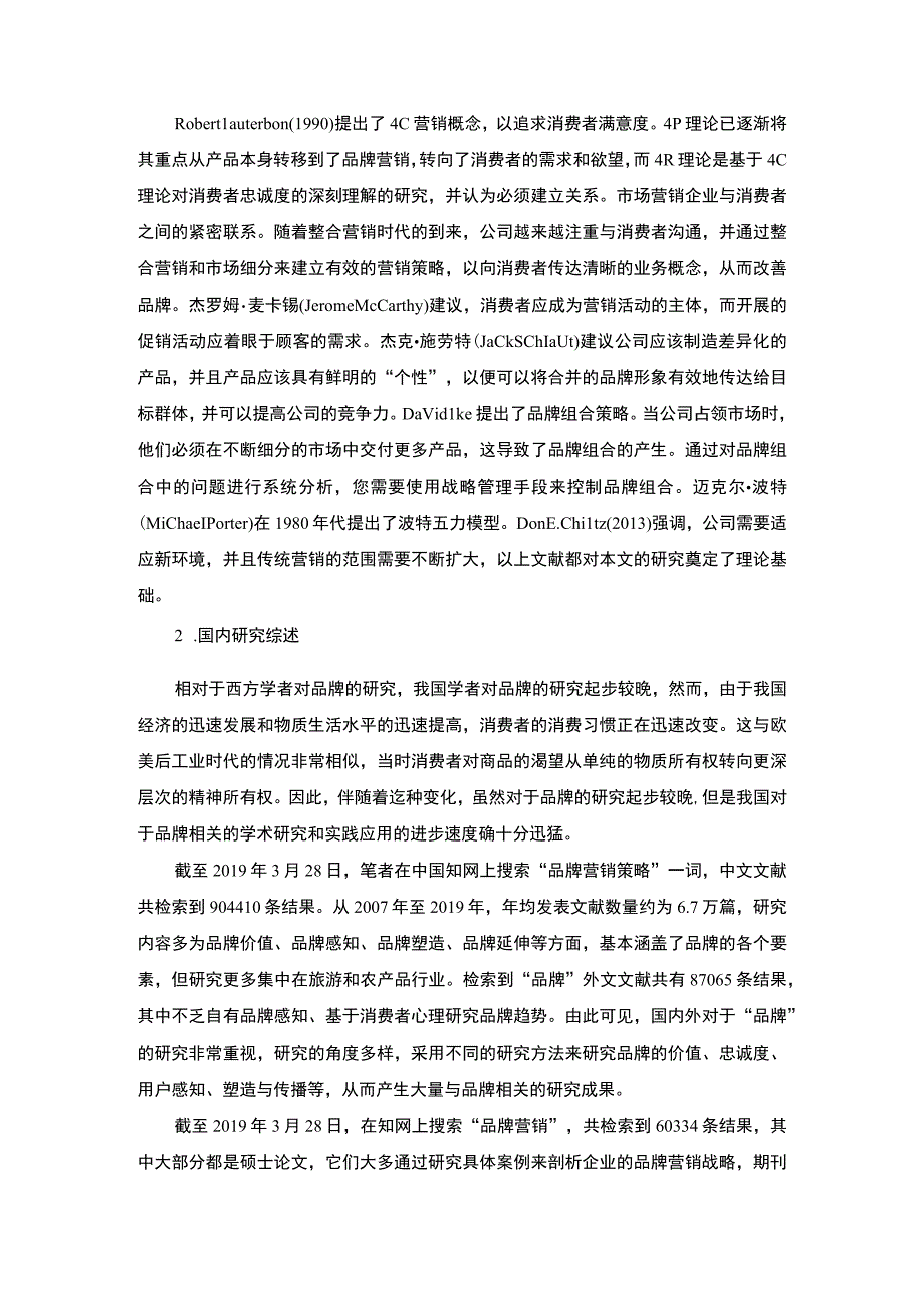 【2023《新能源汽车的品牌营销策略文献综述3000字》】.docx_第2页