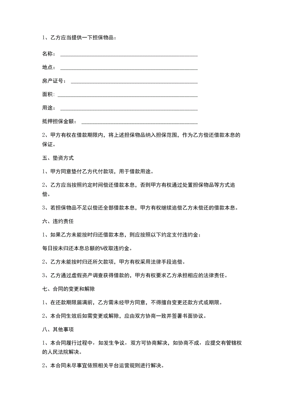 个人借款房产垫资合同.docx_第2页