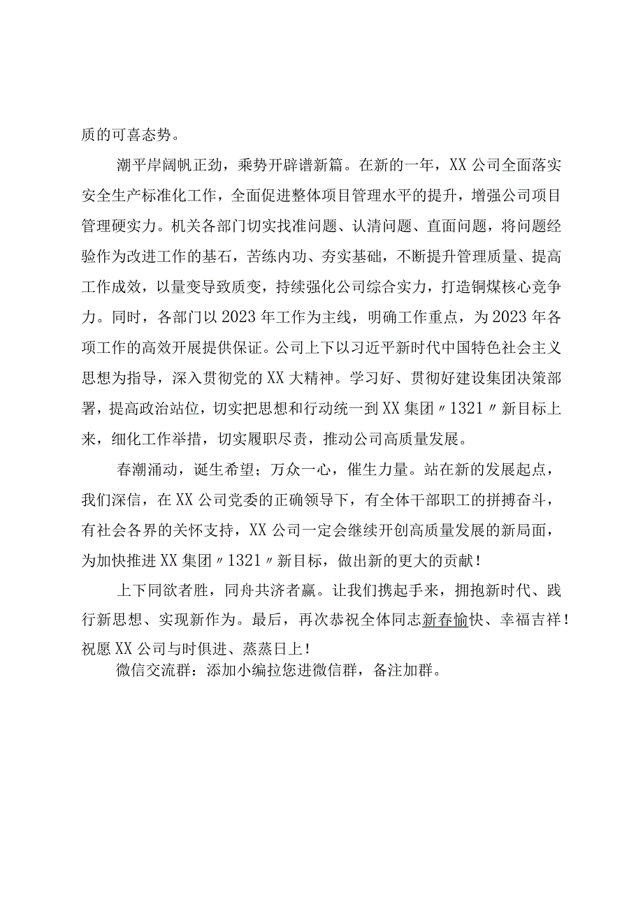 公司团拜会讲稿.docx_第2页