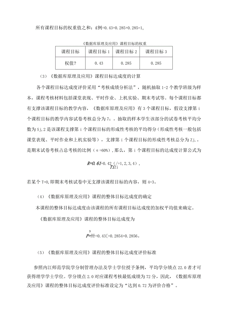 《数据库原理及应用》课程目标达成度评价细则.docx_第2页