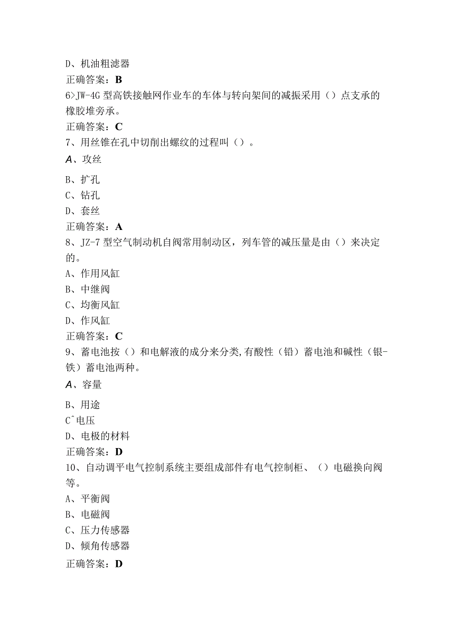 作业车司机高级工技能鉴定习题库+答案.docx_第3页