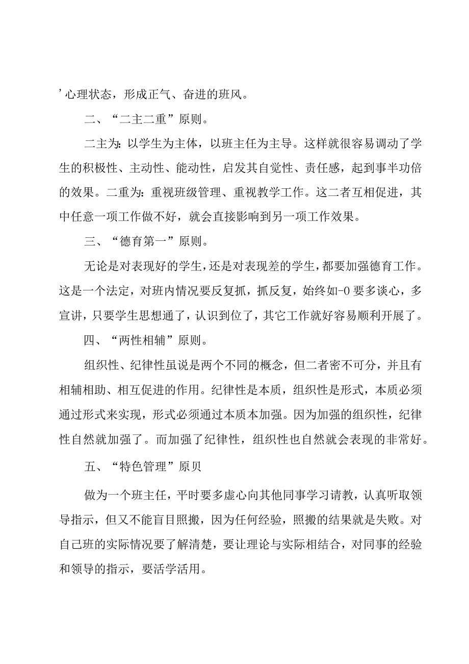 上半年班主任总结（16篇）.docx_第2页