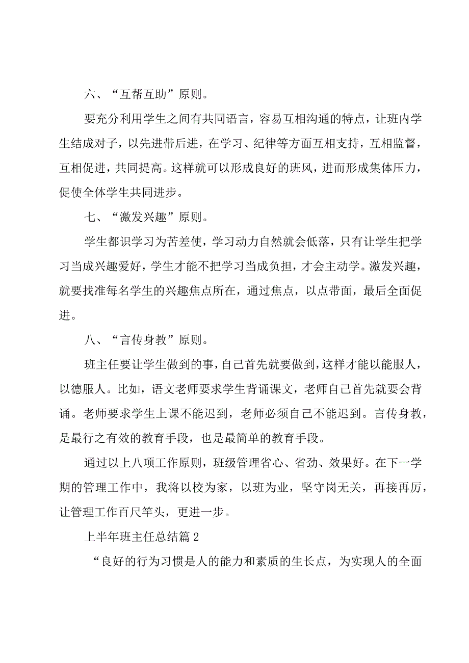 上半年班主任总结（16篇）.docx_第3页