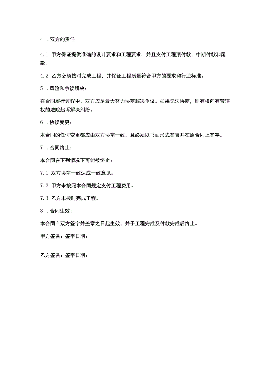 二次结构木工合同.docx_第2页