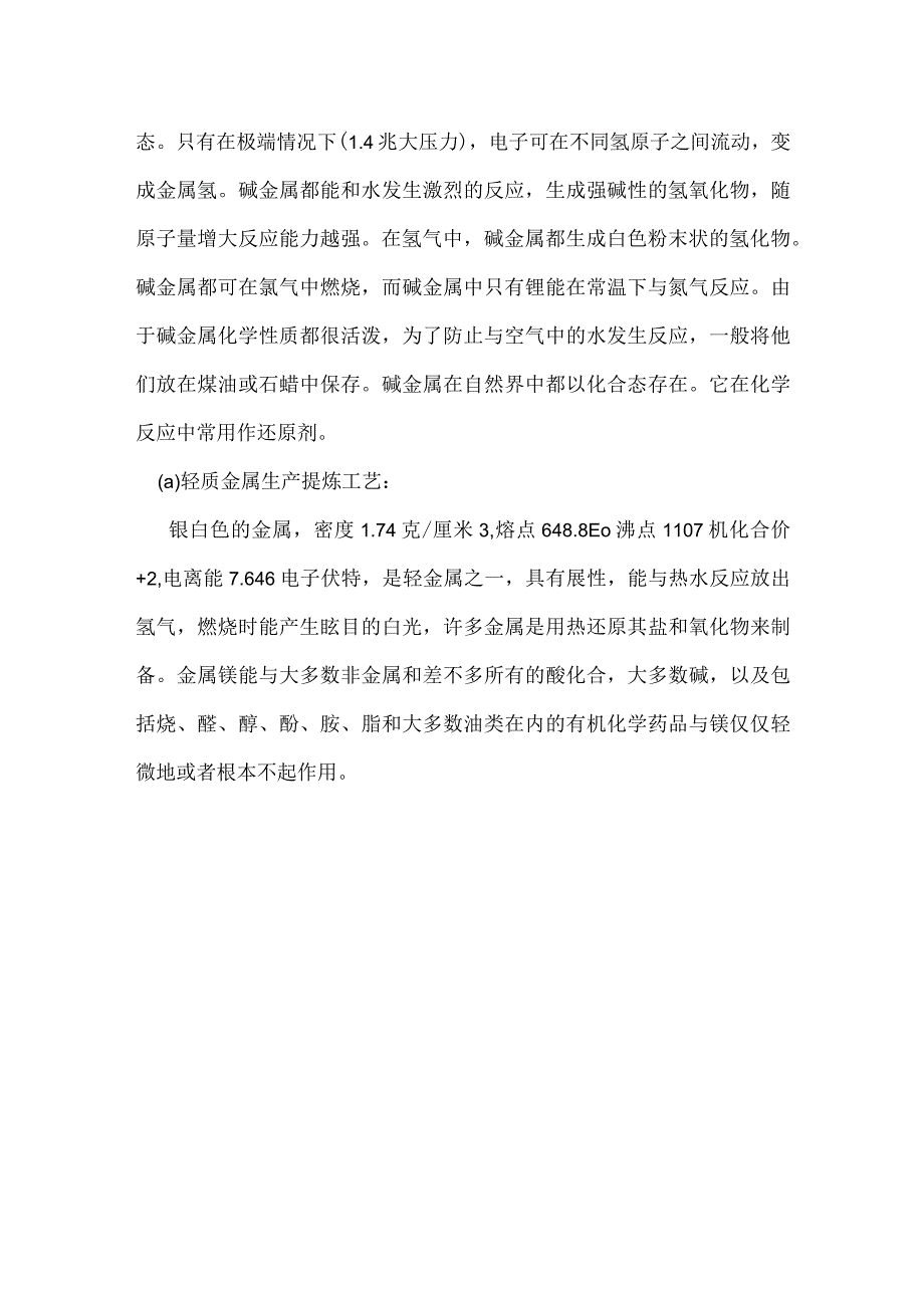 三乙基铝火灾与轻质金属火灾理论概述模板范本.docx_第3页