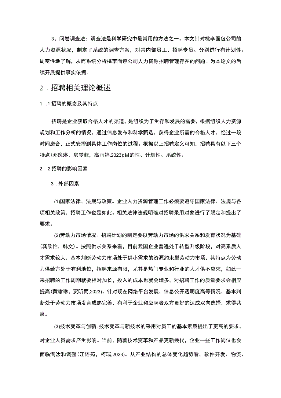 【2023《桃李面包公司员工招聘现状、问题及对策》12000字论文】.docx_第3页