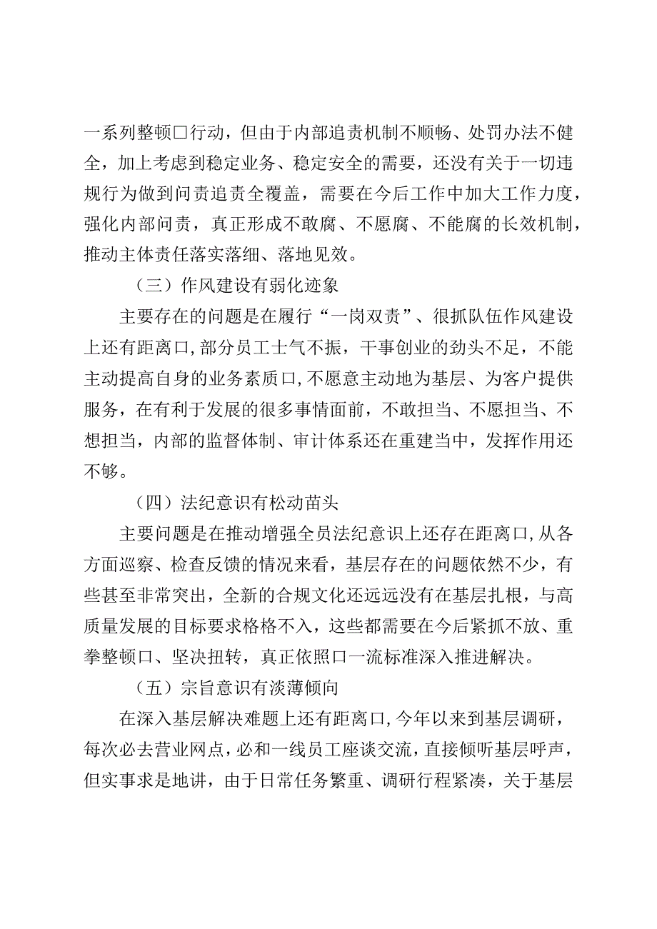 “全面建设清廉国企”专题民主生活会对照检查材料.docx_第2页