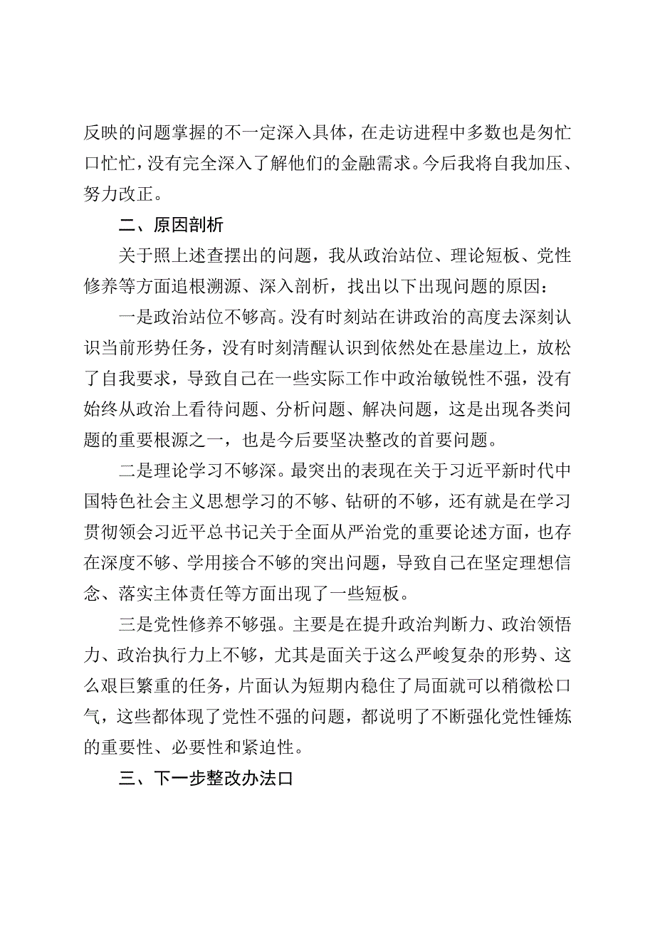 “全面建设清廉国企”专题民主生活会对照检查材料.docx_第3页