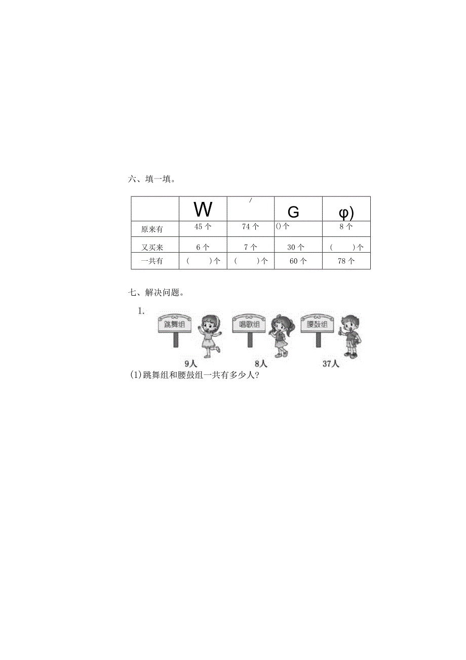 人教版一年级下学期第六单元检测卷含答案.docx_第3页