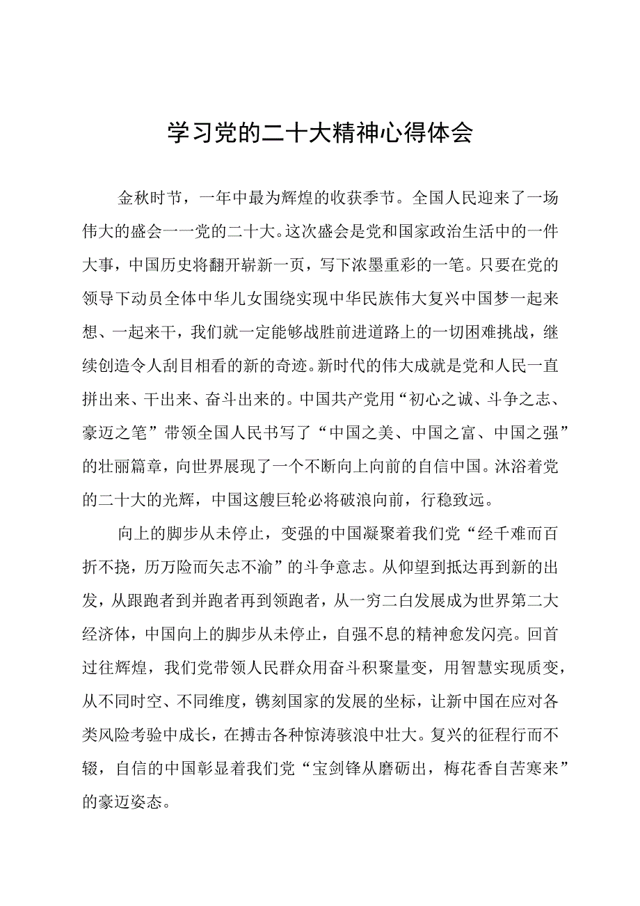 中学校长书记学习贯彻党的二十大精神心得感悟十一篇.docx_第1页