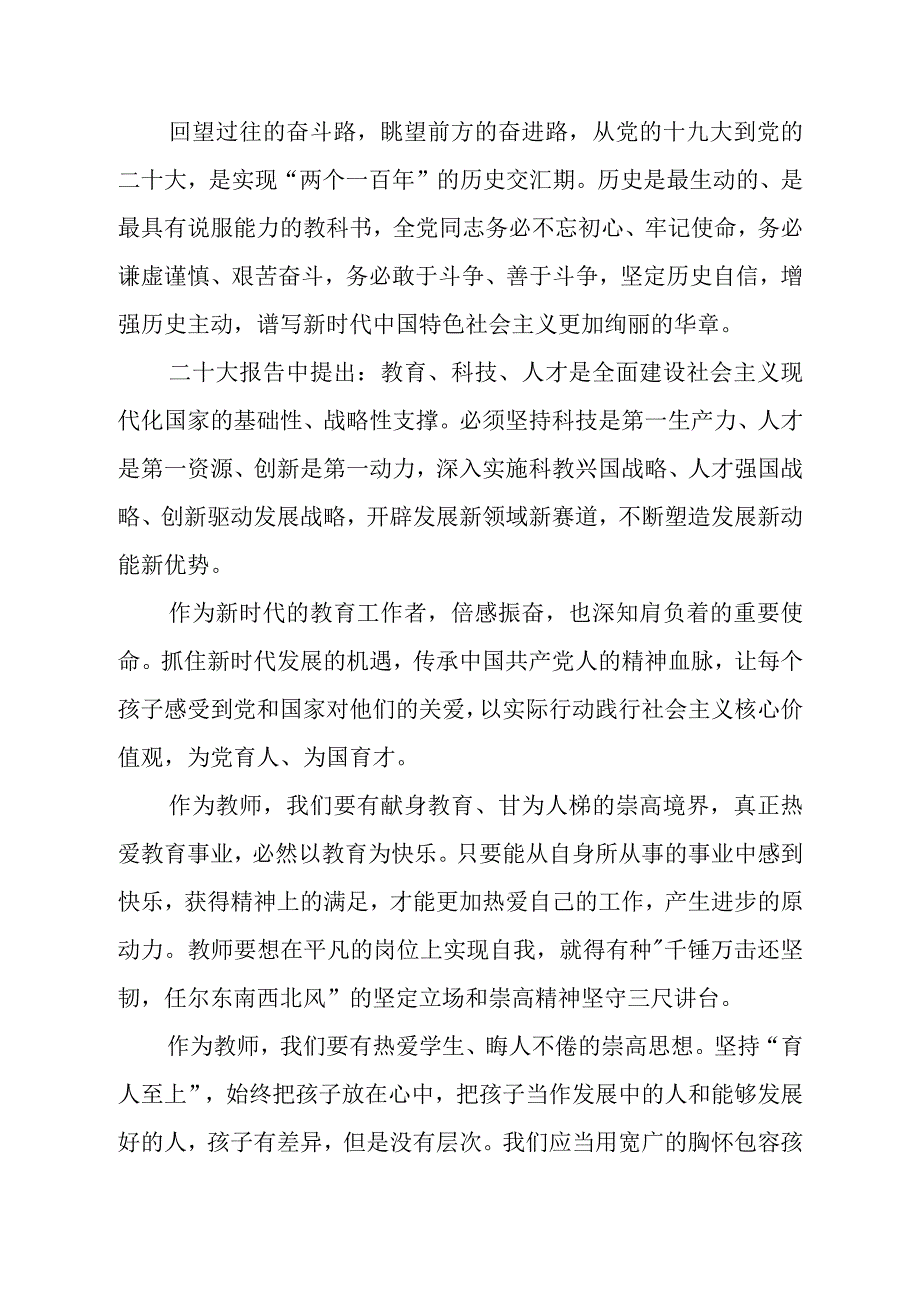 中学校长书记学习贯彻党的二十大精神心得感悟十一篇.docx_第2页