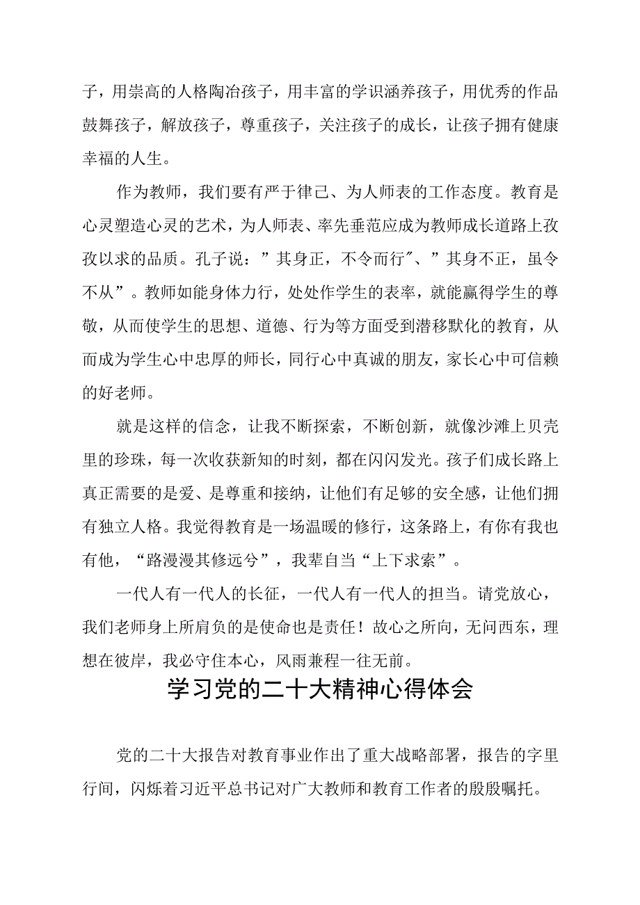 中学校长书记学习贯彻党的二十大精神心得感悟十一篇.docx_第3页