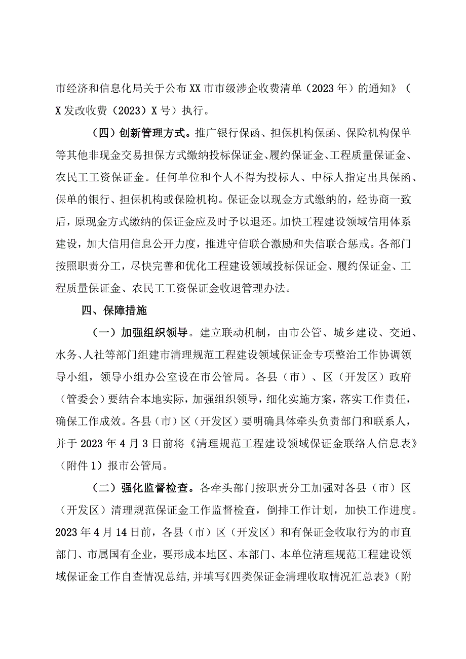 XX市清理规范工程建设领域保证金专项整治行动工作方案.docx_第3页